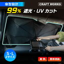 【常時発行!LINE友達登録で300円OFFクーポン!!】【取付動画あり】車用 サンシェード フロント パラソル UVカット 傘…