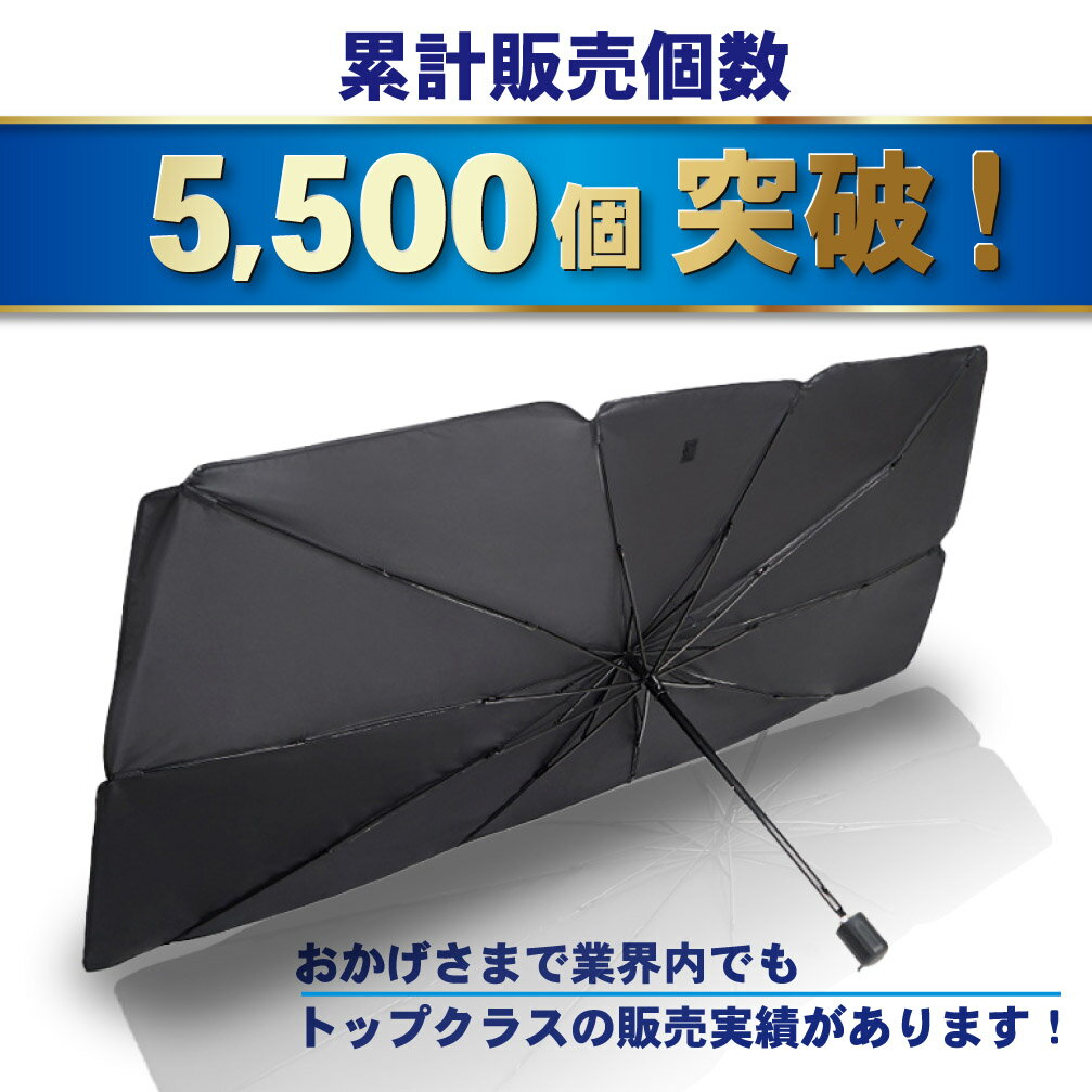 【累計販売個数5500個突破】車 サンシェード フロント ワンタッチ UVカット 傘型 傘式 傘 車用 遮光 断熱 車窓 日よけ 日除け 紫外線 軽 自動車 折りたたみ 式 折り畳み式 フロントガラス フロントシェード サンシェイド カーシェード 2