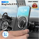 【5/1限定 最大100%ポイントバック】スマホホルダー 車載ホルダー マグネット マグセーフ mgsafe 車載 ホルダー 車載 スマホホルダー 車載ホルダー...