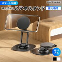 【7/10限定!!最大100%ポイントバック】選べる2色 スマホスタンド 卓上 magsafe 対応 スマホ スタンド 磁石 マグネット 三軸 調節 360° 回転 在宅勤務 アルミ合金 動画 iPhone android タブレット マグセーフ ブラック ホワイト
