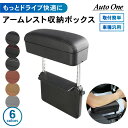 【常時発行 LINE友達登録で300円OFFクーポン 】【取付簡単】 汎用 アームレスト 差し込み タイプ 多機能 コンソールボックス 肘置き スライド すき間 収納 小物入れ センターコンソール 車用品 内装 パーツ インテリア 普通車 軽自動車 選べる 6色