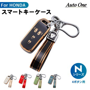 【専用設計】 HONDA スマートキーケース キーカバー ホンダ N-BOX N-ONE N-WGN カスタム N-VAN JF1 JF2 JF3 JF4 JH1 JH2 JJ1 JJ2 JG1 JG2 選べる 5色