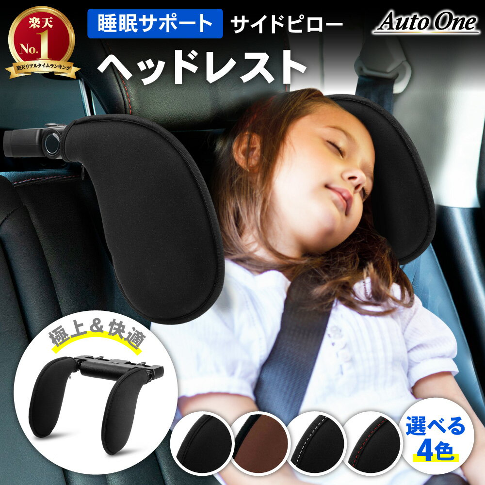 【累計販売2000個突破】【選べる4色】 ネックパッド 車 ネックパット 車用 子供 クッション ヘッドレスト ネック パッド 低反発 枕 車..