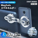 選べる2色 magsafe スマホホルダー 車 車載ホルダー アルミ 合金 マグネット 強力 磁石 スマホスタンド iPhone 12以上 対応 車載 携帯ホル...
