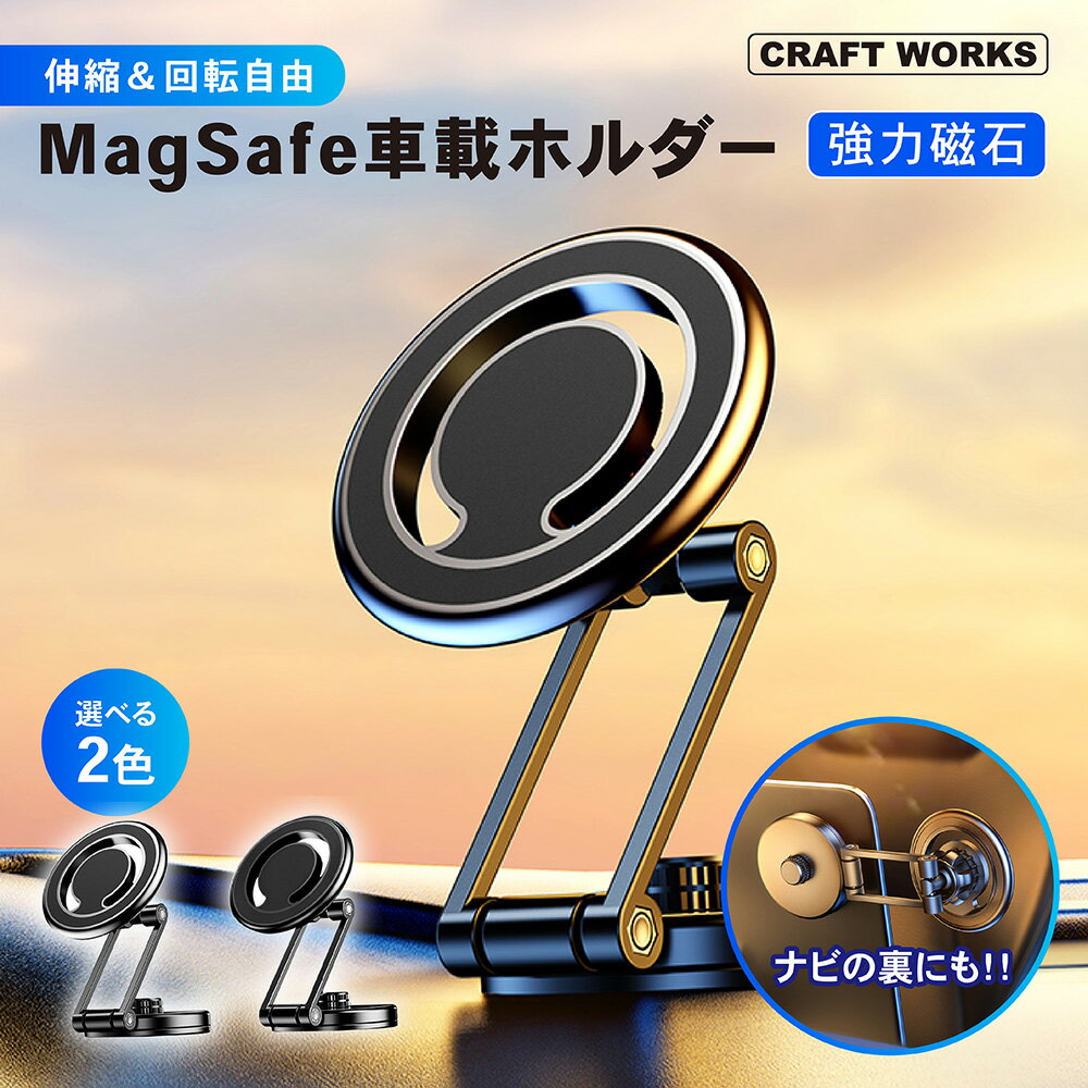 [選べる2色] magsafe 車載ホルダー ダッシュボード スマホホルダー マグネット 強力 磁石 車載 車 ホルダー マグセーフ スマホスタンド 対応 車用 スマホ 携帯 iPhone 12以上 アイホン iPhone12 12pro 13 13pro 14 14pro 15 15pro Android シルバー ブラック