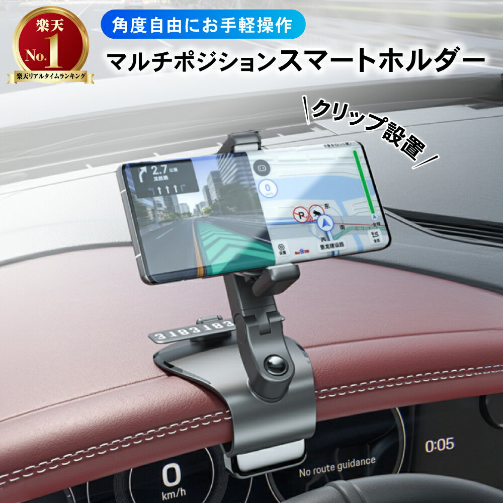 【常時発行!LINE友達登録で300円OFFクーポン!!】【翌日配達】車載ホルダー 携帯ホルダー 車 クリップ スマホスタンド クリップ式 スマホホルダー スマホ車載ホルダー ダッシュボード スマホ 携帯 ホルダー 車載用 車載 車用 サンバイザー スマートフォン スタンド iPhone