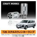 トヨタ マツダ プロボックス サクシード ファミリアバン 専用 T20 LED ウィンカー ランプ バックランプ 800 ルーメン lm 1800 K 白色 バックライト 消光灯 冷却 ファン ファン付き フロント アンバー ハイフラ 防止 ハロゲン ステルス 明るい 車検対応 フロント TOYOTA MAZDA