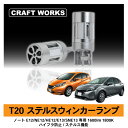 日産 ノート 専用 T20 LED ウィンカー ランプ バックランプ 800 ルーメン lm 1800 K 白色 バックライト 消光灯 冷却 ファン ファン付き...