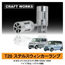 ホンダ N-BOX N-BOX SLASH N-BOX+ 専用 T20 LED ウィンカー ランプ バックランプ 800 ルーメン lm 1800 K 白色 バックライト 消光灯 冷却 ファン ファン付き フロント アンバー ハイフラ 防止 ハロゲン ステルス 明るい 車検対応 フロント ポジション HONDA