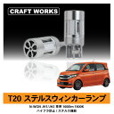 ホンダ N-WGN 専用 T20 LED ウィンカー ランプ バックランプ 800 ルーメン lm 1800 K 白色 バックライト 消光灯 冷却 ファン ファン付き フロント アンバー ハイフラ 防止 ハロゲン ステルス 明るい 車検対応 フロント ポジション HONDA