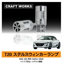 ホンダ S660 専用 T20 LED ウィンカー ランプ バックランプ 800 ルーメン lm 1800 K 白色 バックライト 消光灯 冷却 ファン ファン...