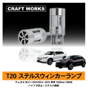 ホンダ ヴェゼル 専用 T20 LED ウィンカー ランプ バックランプ 800 ルーメン lm 1800 K 白色 バックライト 消光灯 冷却 ファン ファン付き フロント アンバー ハイフラ 防止 ハロゲン ステルス 明るい 車検対応 フロント ポジション HONDA