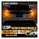 WR-V WRV DG5 専用 T20 LED ウィンカー ランプ バックランプ 800 ルーメン lm 1800 K 白色 バックライト 消光灯 冷却 ファン ファン付き フロント アンバー ハイフラ 防止 ハロゲン ステルス 明るい 車検対応 フロント ポジション カスタム パーツ HONDA ホンダ