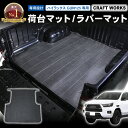 【エントリーでポイント10倍!!】汚れ傷防止 ハイラックス 荷台 マット GUN125 ラバーマット ゴムマット 125系 防水 新型 ゴム フロアマット フロ...