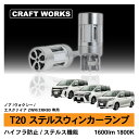 ノア ヴォクシー エスクァイア 80 80系 専用 T20 LED ウィンカー ランプ バックランプ 800 ルーメン lm 1800 K 白色 バックライト 消光灯 冷却 ファン ファン付き フロント アンバー ハイフラ 防止 ハロゲン ステルス 明るい 車検対応 フロント ポジション TOYOTA トヨタ