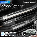 【エントリーでポイント10倍!!】RAV4 50系 スカッフプレート サイド ステップ MXAA54 MXAA52 ハイブリッド車 2WD ガソリン車 2WD ...