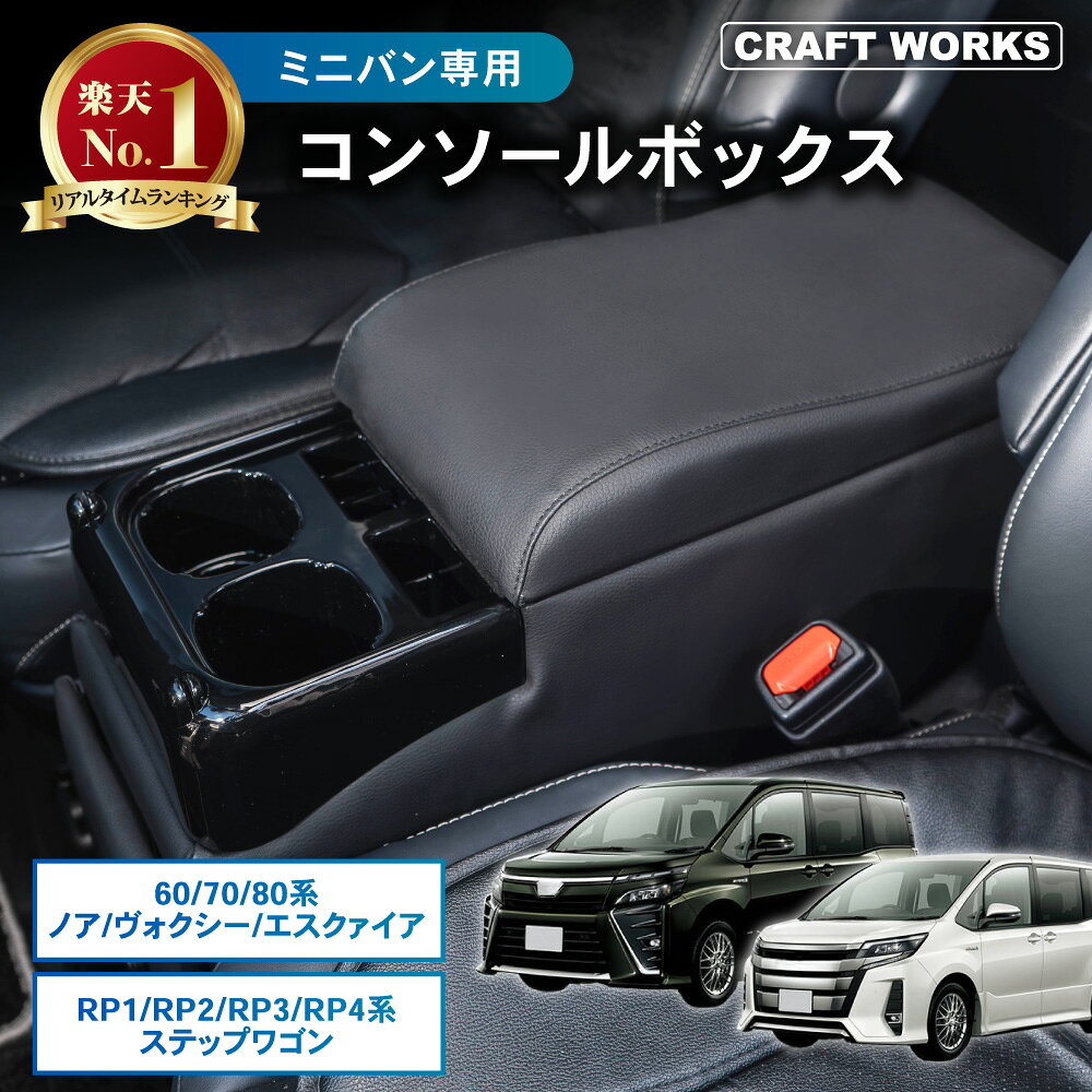 楽天市場】エスクァイア 純正 コンソールの通販