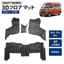 【エントリーでポイント10倍!!】防水 防汚 新型 アトレー フロアマット 3D 荷台 トランクマット 防水 防汚 汚れ 防止 s700 s710 ラバー マッ...