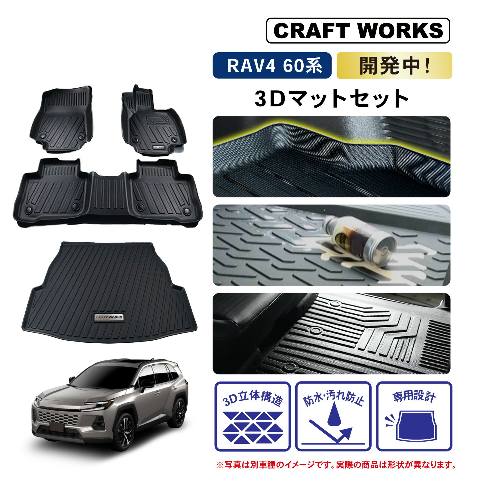 【2/4～マラソン期間P5倍＆限定クーポン配布!!】新型RAV4 フロアマット 3D フロア マット ラゲッジマット トランクマット 防水 防汚 汚れ 防止 セット 内装 カスタム パーツ 専用 アクセサリー TOYOTA rav4 ラヴ4 ラブ4