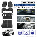 ランドクルーザー 250 フロアマット ランクル 250系 フロア ラゲッジ マット 新型 3D 防水 GX 5人 7人 乗り ラバー ゴム カーマット 傷 汚...