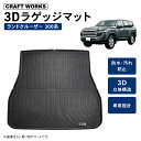 【エントリーでポイント10倍!!】ランドクルーザー 300系 ラゲッジマット トランクマット ラゲッジ トランク 3D 新型 300 防水 防汚 汚れ 防止 カ...