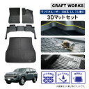 【エントリーでポイント10倍!!】ランドクルーザー 300系 フロアマット フロア マット ラゲッジマット ラゲッジ トランク 3D 新型 300 防水 防汚 ...