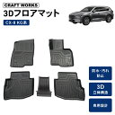 【エントリーでポイント10倍!!】CX-8 CX8 フロアマット 3D 防水 防汚 汚れ 防止 KG系 フロア マット ラバー KG KG2P カスタム パーツ 専用 アクセサリー ガソリン ハイブリッド マツダ MAZDA