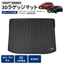 【エントリーでポイント10倍!!】防水 防汚 カローラスポーツ カローラツーリング ラゲッジマット トランクマット 防水 防汚 汚れ 防止 ラバーマット 3D ラゲージトレイ アウトドア スポーツマット 専用設計 カスタム 内装 車用品 トヨタ TOYOTA