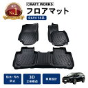 【カー用品のCRAFT WORKS(クラフトワークス)】RAV4 フロアマット フロア マット 50系 50 新型 3D 防水 防汚 汚れ 防止 ラバーマット AXAH54 MXAA52 MXAA54 AXAH52 パーツ 専用 アクセサリー 新型RAV4 ラヴ4 ラブ4 TOYOTA 3点