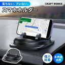 落ちない! ブレない! 強力粘着 スマホスタンド 車 卓上 スマホホルダー 携帯 ホルダー 滑り止め ダッシュボード アクセサリー スマホ置き 置くだけ iPh...