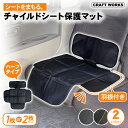 【エントリーでポイント10倍!!】羽根付き ガード チャイルドシート 保護マット ハーフ タイプ ISOFIX 対応 厚手 防水 汚れ 傷 防止 取付簡単 保護...