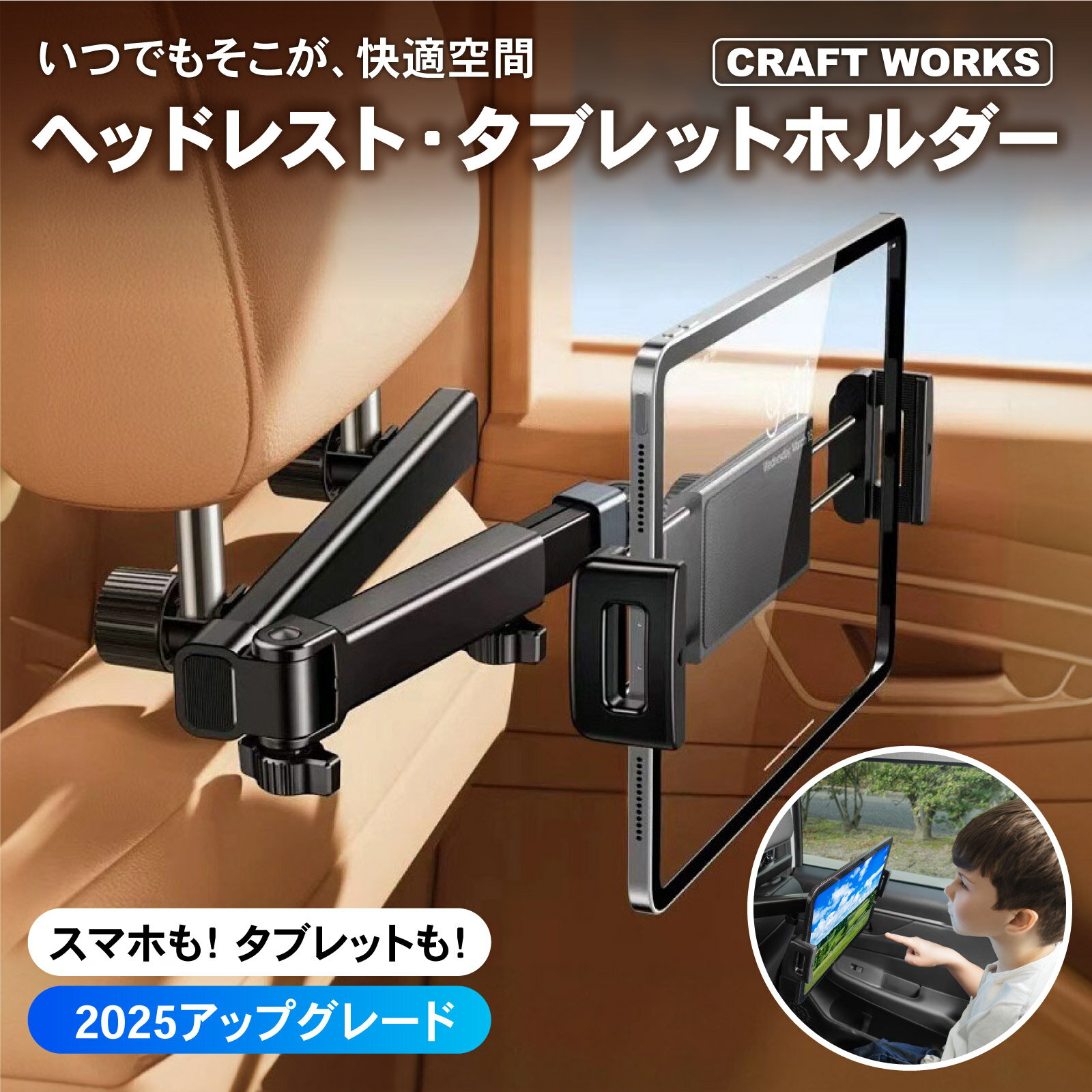 ［2025UG］ タブレット ホルダー ヘッドレスト 車 スマホ タブレット スタンド 固定 後部座