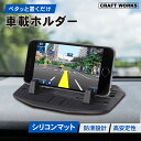 【エントリーでポイント10倍!!】スマホホルダー 車載ホルダー 滑り止め 密着 滑り止め スマホスタンド スマホ ホルダー 車 携帯 ダッシュボード 車載用 車...