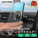 【エントリーでポイント10倍!!】スマホホルダー 車載ホルダー マグネット マグセーフ mgsafe 車載 ホルダー 車載 スマホホルダー 車載ホルダー エアコン吹き出し口 車 対応 車用 スマホ 携帯 エアコン iPhone 13 iPhone14 13Pro 13ProMax 13mini 12 12Pro