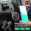 ロングアーム スマホホルダー 車載ホルダー マグネット マグセーフ mgsafe 車載 ホルダー 車載 スマホホルダー 車載ホルダー エアコン吹き出し口 車 対応 車用 スマホ 携帯 エアコン iPhone 13 iPhone14 13Pro 13ProMax 13mini 12 12Pro 12Pro