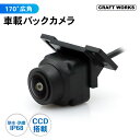 【エントリーでポイント10倍!!】高画質100万画素 バックカメラ 車載用 12v バックモニター 後付け 車 正像 鏡像 切り替え 車載カメラ DC RCA ...