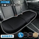 【7/25限定!抽選で最大100%Pポイントバック!!】後部座席用 シートカバー 車 ドライブ シート 汎用 ドライビングシート 座面 防水 後部座席 座席 カーシート カバー カー用品 軽自動車 乗用車 セダン 黒 ブラック レッドステッチ ベージュ 選べる3色