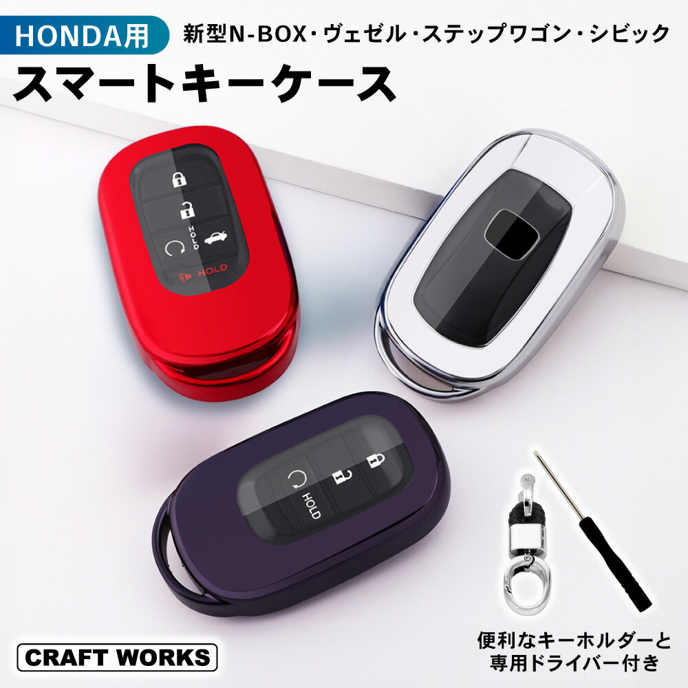 キーケース キーカバー NBOX N-BOX Nボックス JF5 JF6 新型 フリード GT系 GT1 GT2 GT3 GT4 GT5 GT6 GT7 GT8 AIR AIR EX CROSSTAR スローブ freed ヴェゼル RV3 RV4 RV5 RV6 ステップワゴン RP6 RP7 RP8 シビックハッチバック FL1 スマートキーケース ホンダ HONDA