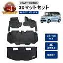 【10/20限定!抽選で最大100%Pバック&全商品P10倍!!】N-BOX NBOX フロアマット nbox n-box フロア マット n box 3D n-boxカスタム ラゲッジマット トランクマット エヌボックス JF3 JF4 ラバーマット N ボックス jf3 jf4 フロア マット 防水 オールシーズン