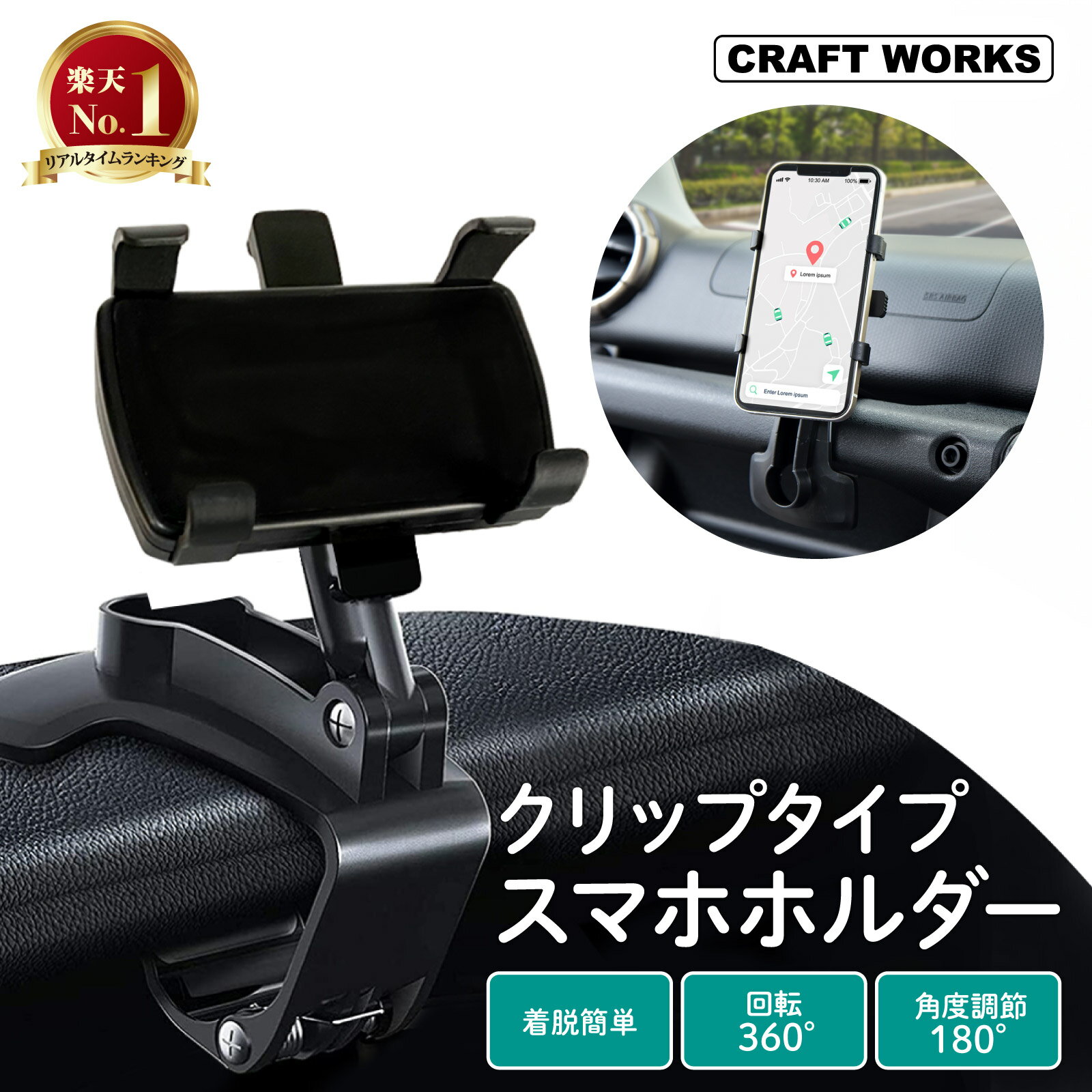 [強力クリップ] スマホホルダー クリップタイプ 車 回転 車用品 カー用品 スマホ スマートフォン スタンド 車載 動画 視聴 ビデオ 通話 おすすめ ダッシュボード サンバイザー 回転 360度 iPhone 黒 ブラック