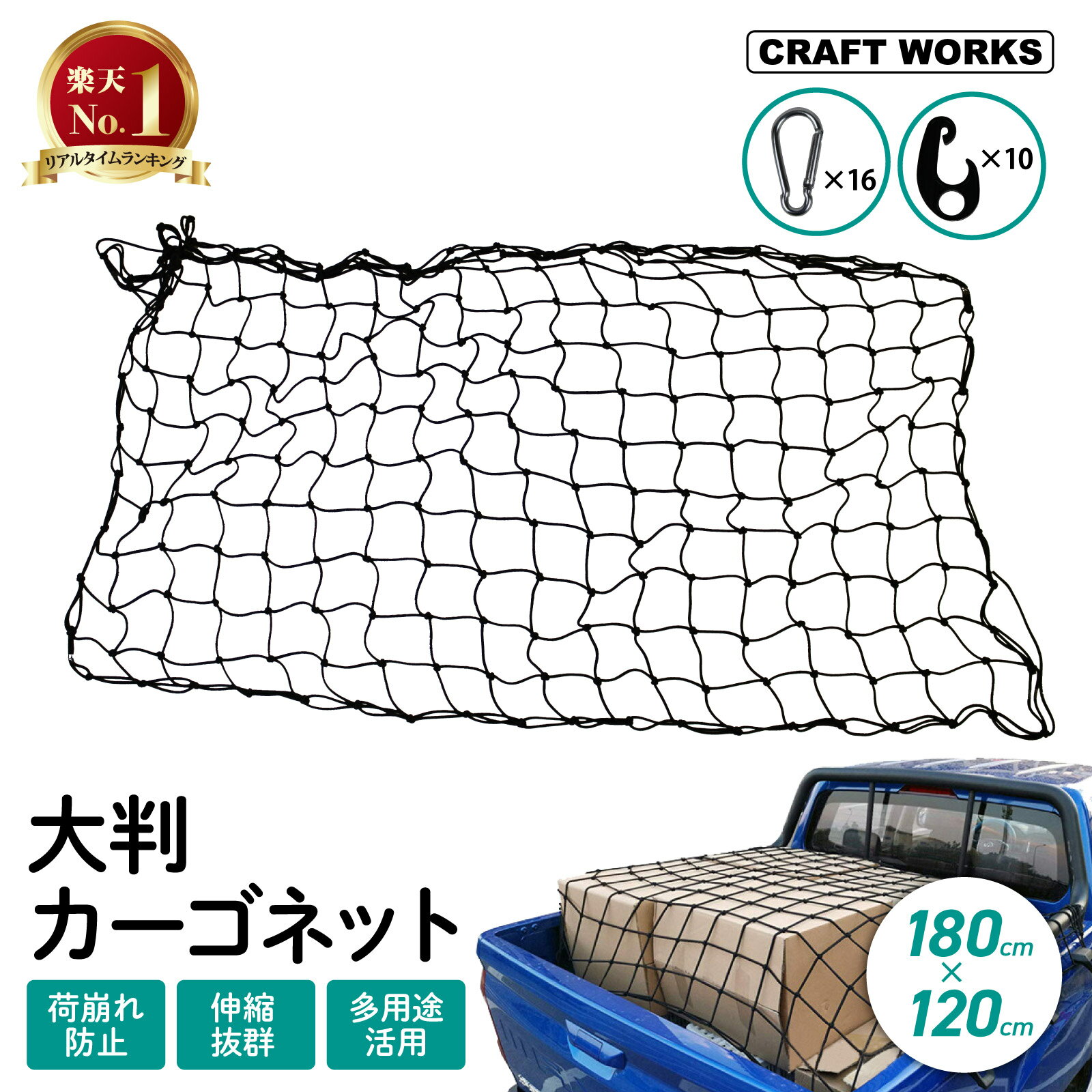【2/20抽選で最大100%Pバック&マラソン期間P5倍!!】[180x120cm] 大判 カーゴネット トランクネット ラゲッジ キャリア ネット トラック 荷台 軽トラ トランク カーゴ 荷物 収納 積荷 固定 車 汎用 網 ルーフ フック カラビナ 付属 ビッグ 丈夫 ラテックス 黒 ブラック