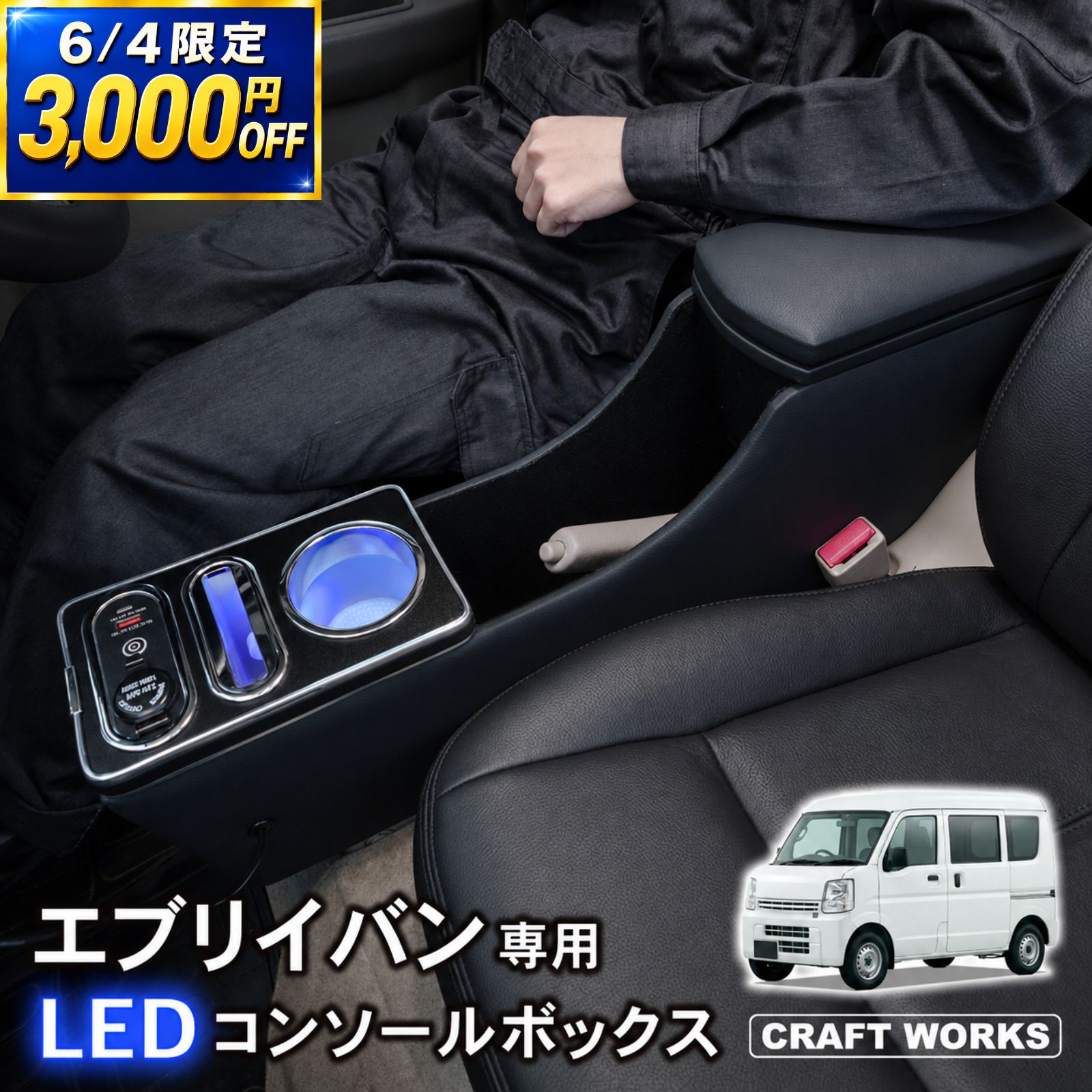 楽天市場】エブリィ センターコンソール（コンソールボックス｜車内