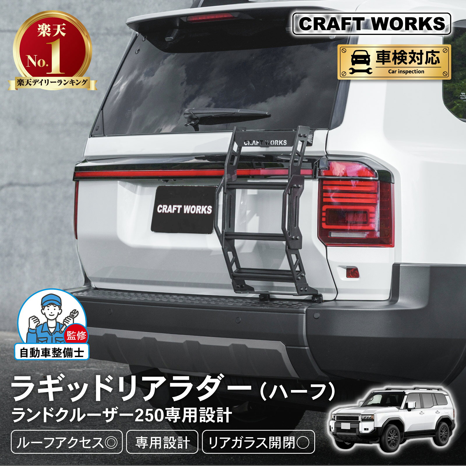 楽天市場】リアラダー（パーツ｜車用品）：車用品・バイク用品の通販