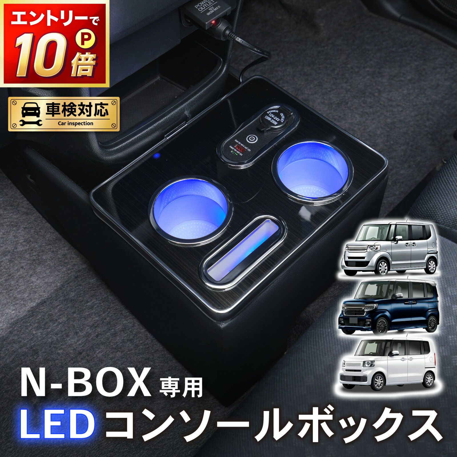 【6/18感謝デー!!エントリーでP10倍!! 】N-BOX N-BOXカスタム JF1 JF2 JF3 JF4 JF5 JF6 専用 コンソールボックス ド…