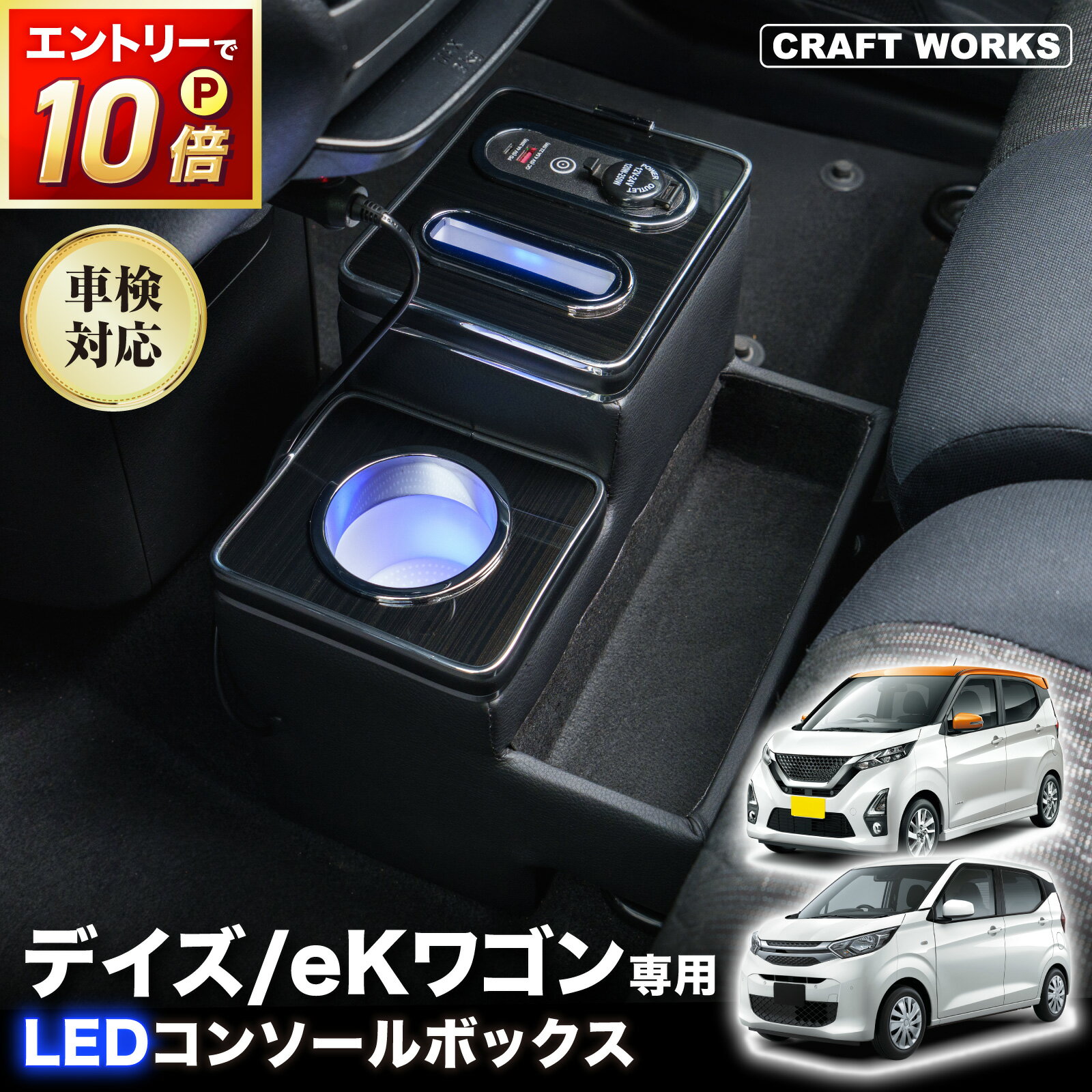 楽天市場】ekワゴン（コンソールボックス｜車内収納・ホルダー