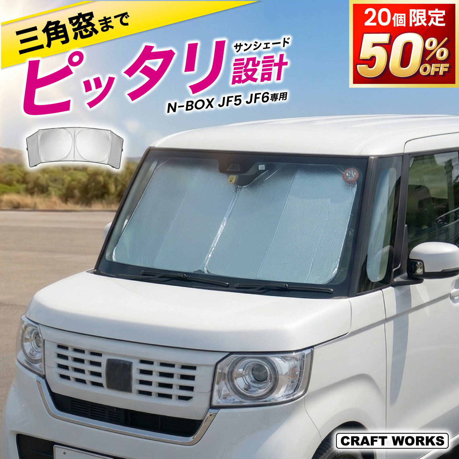 けんと　JF3用フィルム風サンシェード　5 楽天市場】n-box jf5（サンシェード｜日除け用品）：アクセサリー<車