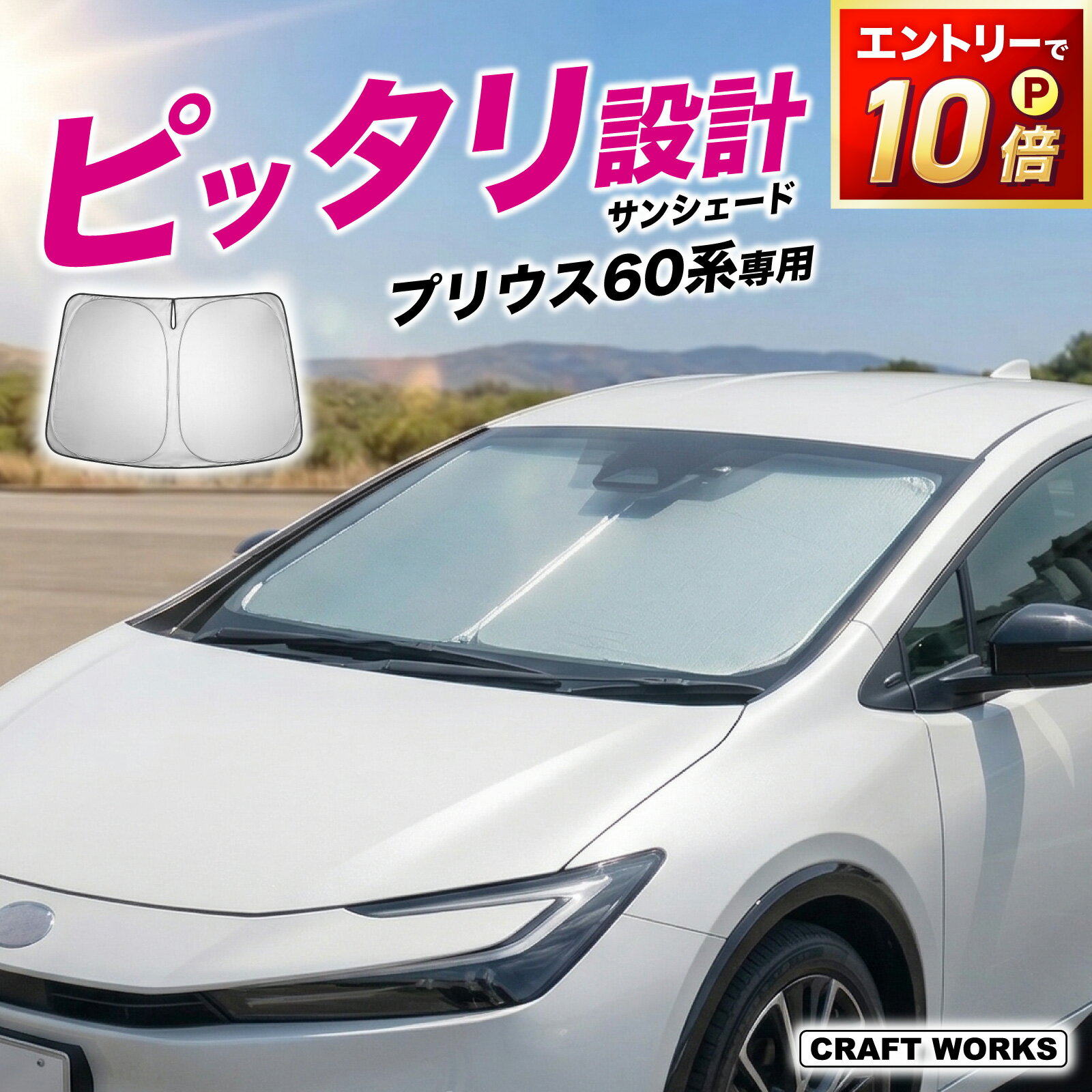 楽天市場】プリウス 30 サンバイザーの通販