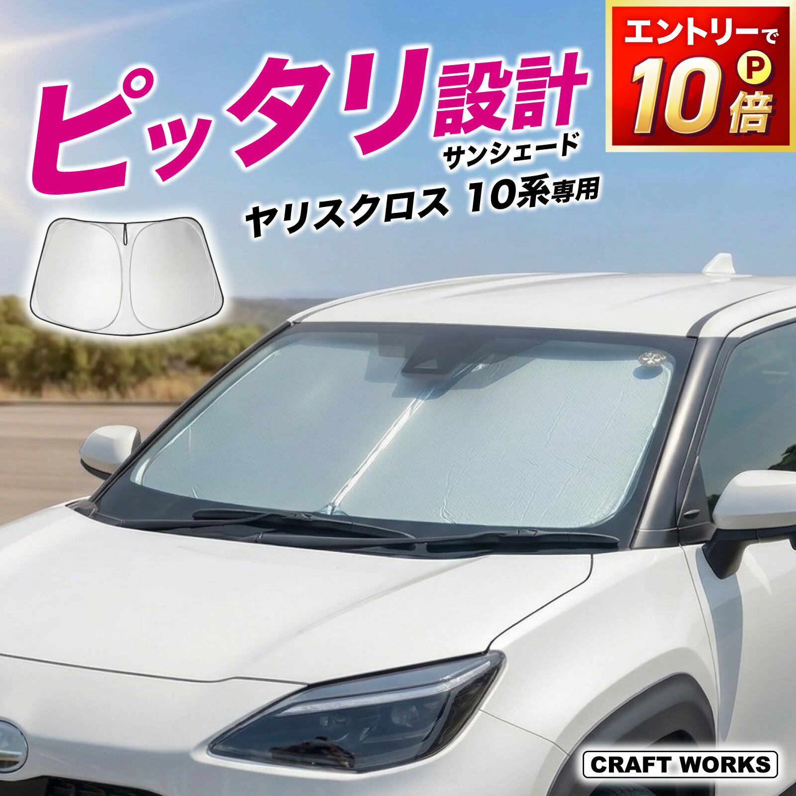 楽天市場】トヨタ ヤリスクロス 純正 サンシェードの通販