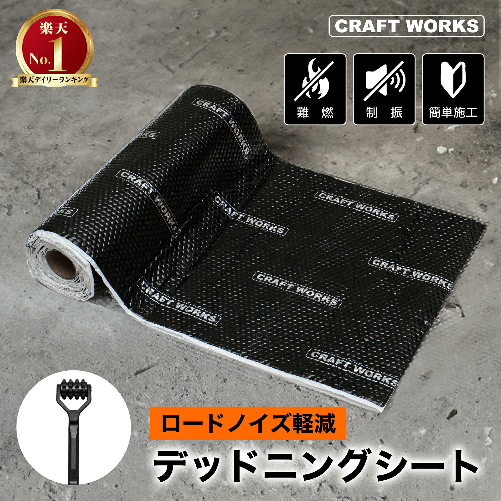 【ポイント10倍!! エントリー必須】[圧着ローラー付] デッドニングシート 車 防音 制振 断熱 吸音 シート 3層構造 吸音材 防音対策 ロール 5m 厚さ2mm 幅46cm 車用防音シート ロードノイズ 軽減 デッドニングキット
