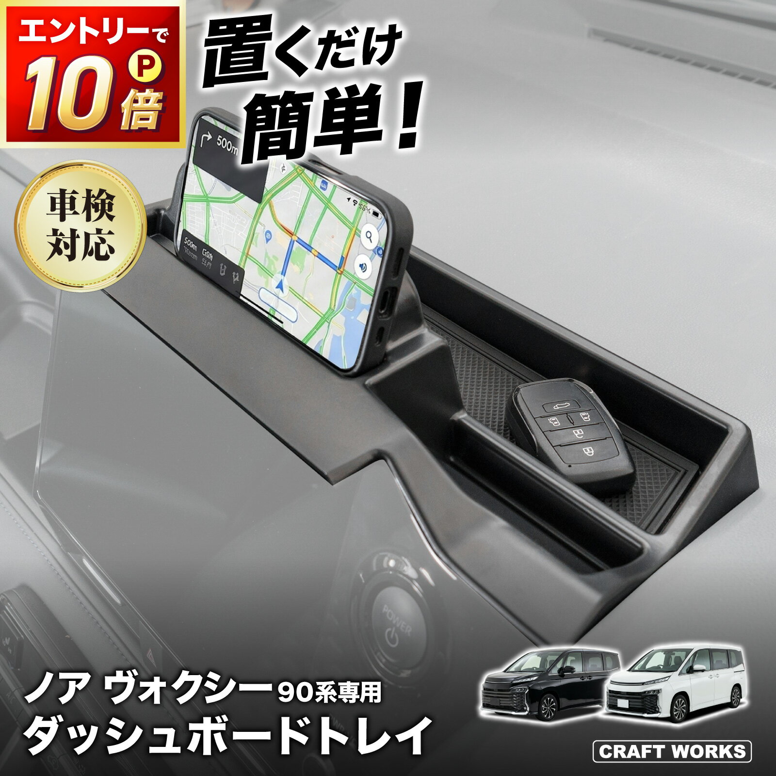 【スーパーSALE☆エントリーでP10倍!! 】ノア ヴォクシー 90系 専用 ダッシュボードトレイ ナビ 上 収納 アクセサリー パーツ トレイ 小物入れ 専用 カスタム インテリア 内装 TOYOTA NOAH VOXY トヨタ ブラック